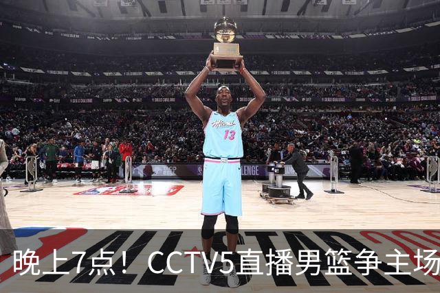 晚上7点！CCTV5直播男篮争主场首胜，郭士强+赵继伟或迎国家队谢幕战